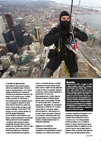 Rope Access and Arial rescue