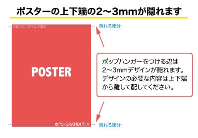 ポップハンガーデータ制作の注意点1