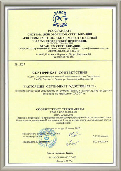 Сертификат соответствия
