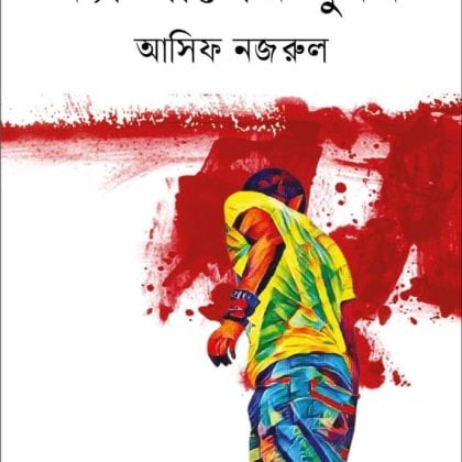 ক্যাম্পাসের যুবক