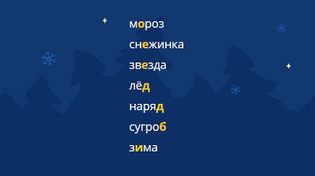 Наряди ёлку - 1 класс - ответ
