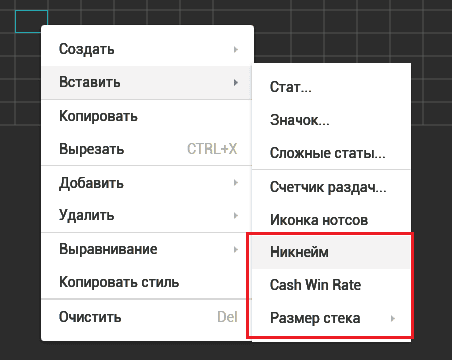 Hand2Note вставить никнейм, винрейт, размер стека