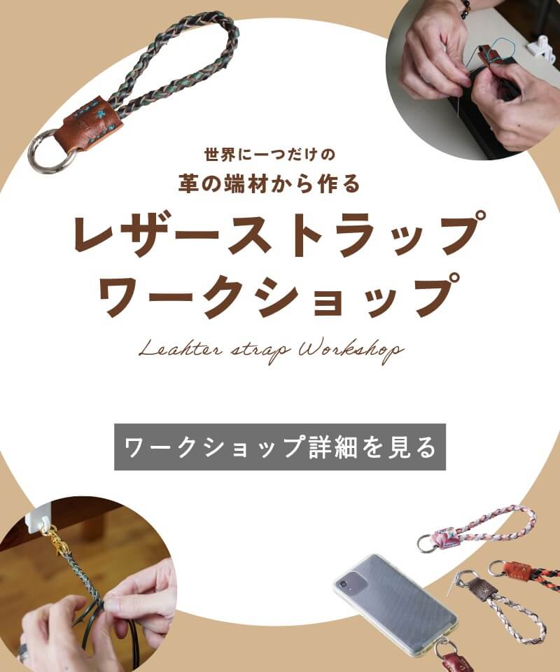 初開催！レザーストラップワークショップの様子をご紹介♪【上野本店