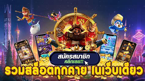 ปั่นสล็อต เว็บตรง แตกง่ายได้เงินจริง 2025 รวมทุกเทคนิค พารวยทุกวัน!