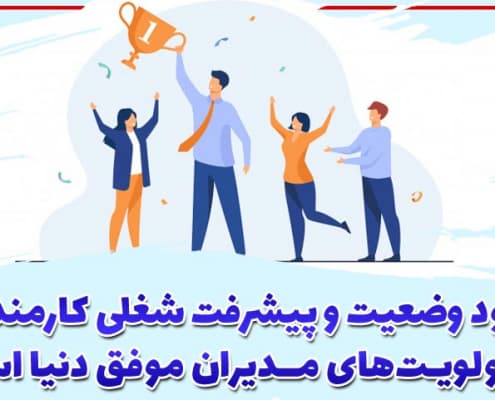 مدیر موفق
