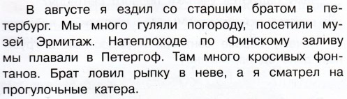 Сочинение о летнем отдыхе