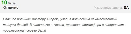 видалення татуажу відгуки