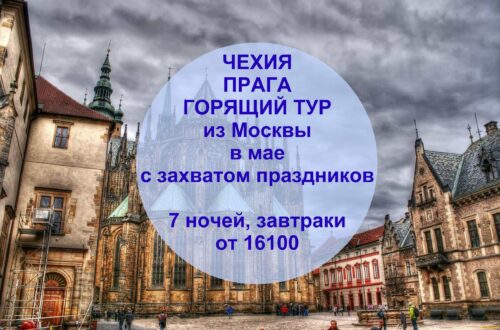 Чехия, Прага