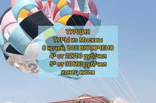 Турция из Москвы в июле