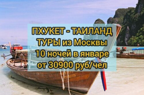 Туры на Пхукет в январе