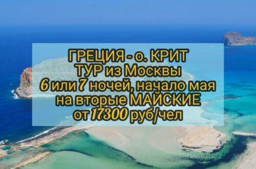 Греция Крит