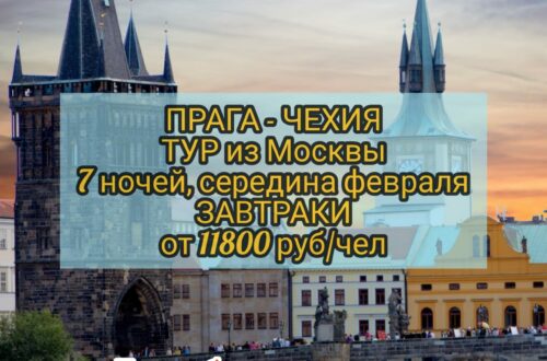 Чехия Прага