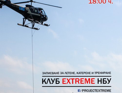 Клуб ЕКСТРИЙМ