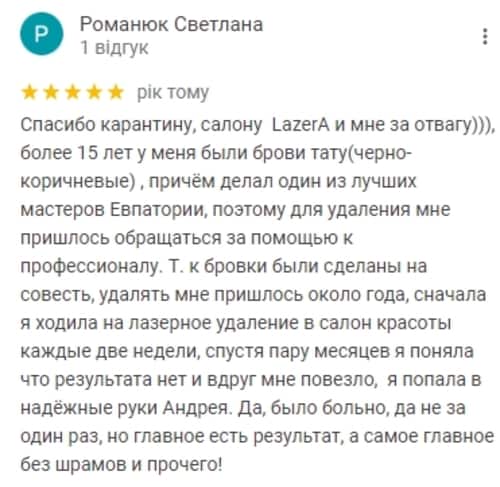 Видалення татуажу брів ремувером відгуки
