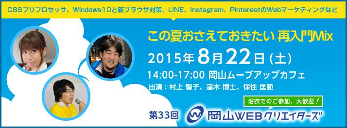 ８月の岡山でのセミナーで話をさせてもらうことになりました（今年二回目）
