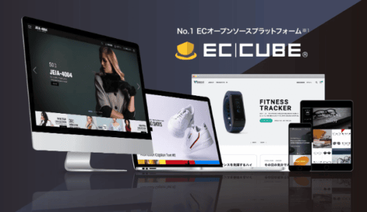 ECキューブ３系から４系に移行した時の覚書