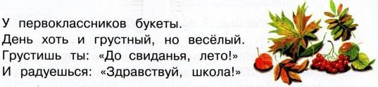 Стихотворение В. Берестова 1 сентября