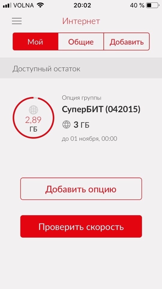 остаток трафика на мтс