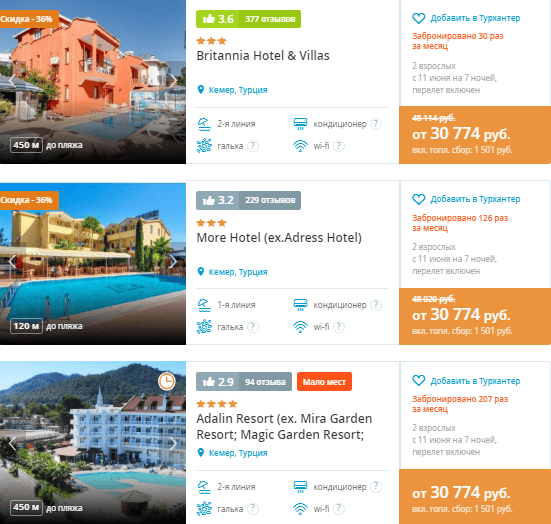 Горящий тур в Турцию