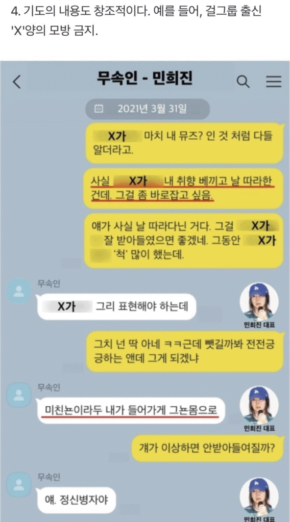 Min Hee Jin Kakaotalk chatting