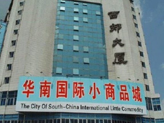 Xijiao building — one of the jewelry trading buildings in the Yiwu wholesale market