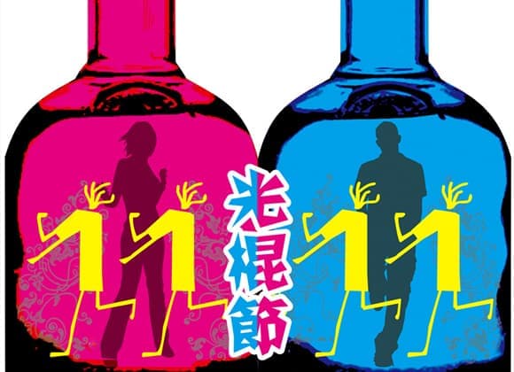 光棍节谈单身一族的性福