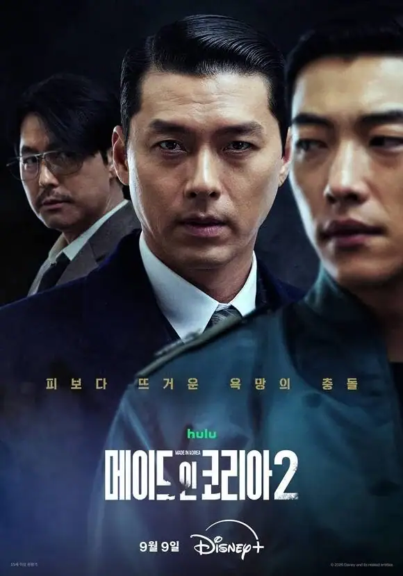 Made in Korea 2