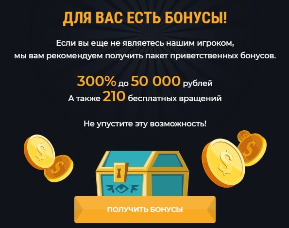 Приветственные бонусы для новых игроков в Казино Ра