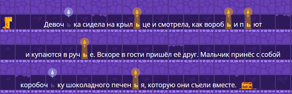 Огни подземелья - 2 класс - ответ