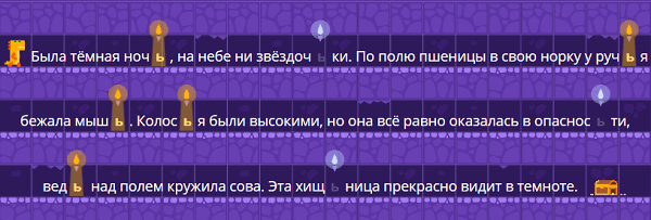 Огни подземелья - 3 класс - ответ