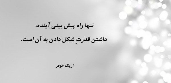 قدرت پیش‌بینی تغییرات آینده