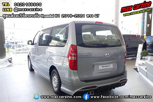ชุดแต่งสเกิร์ตรอบคัน Hyundai H1 2018-2021 ทรง GT