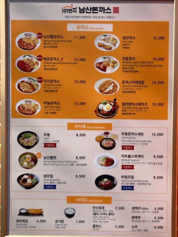 101番地南山王とんかつメニュー