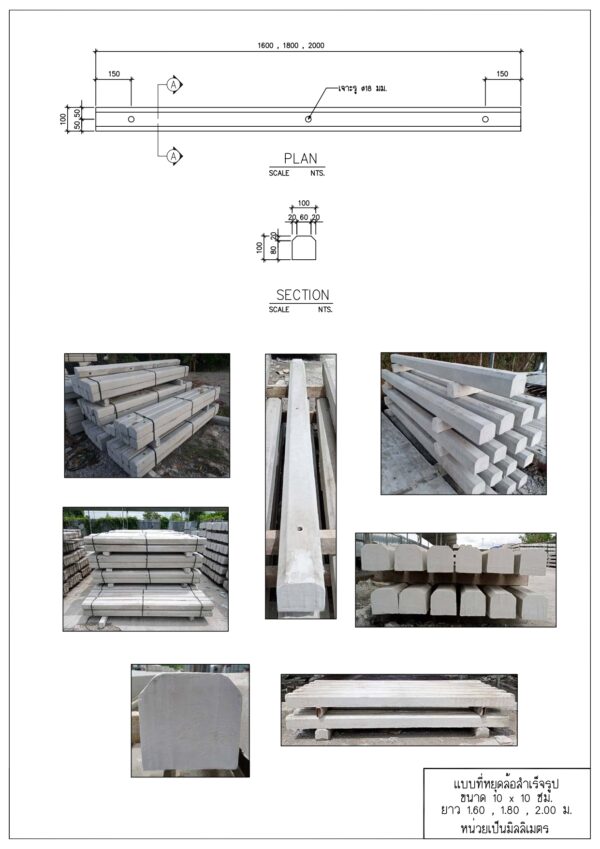 เสาปูนกั้นล้อรถ ที่หยุดล้อรถ (Wheel Stopper) - Image 2