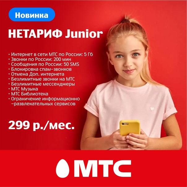 НЕТАРИФЕ Junior
