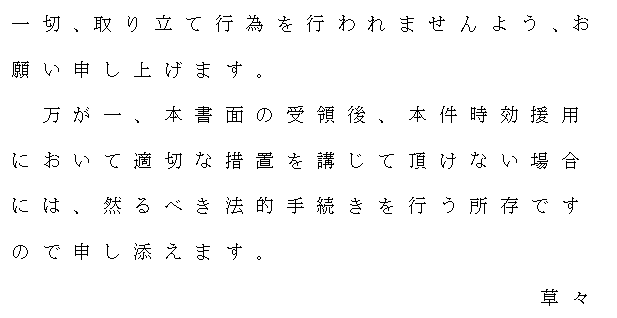 マンションの管理費の時効援用２