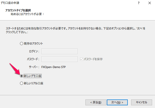 FXOpenデモ口座開設5