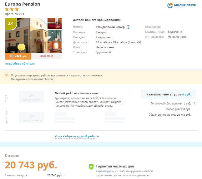 Чехия, Прага, Europa Pension 3*