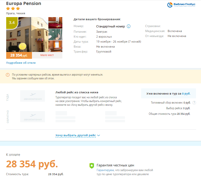 Чехия, Прага, Europa Pension 3*