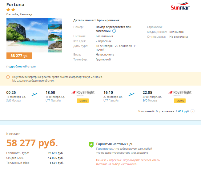 Горящие туры в Таиланд в сентябре