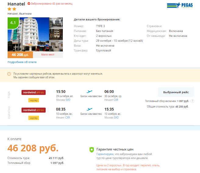 Вьетнам, Нячанг, Hanatel 2*