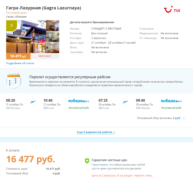 Абхазия. Гагра. Гагра Лазурная (Gagra Lazurnaya)