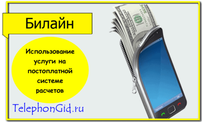 Оплата Windows Store Билайн