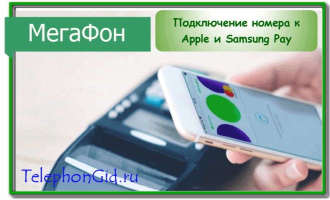 Apple Samsung Pay