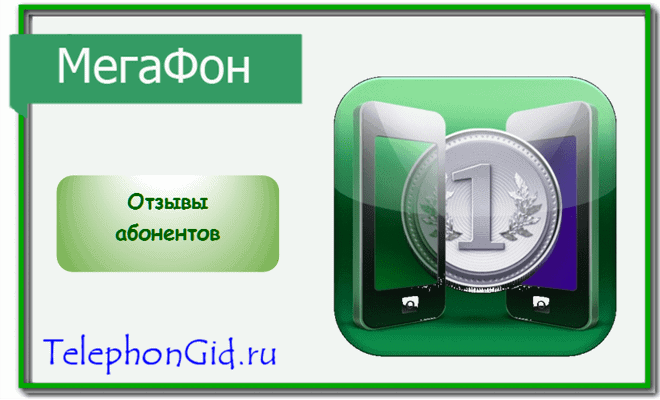 Услуга Мобильные платежи Мегафон
