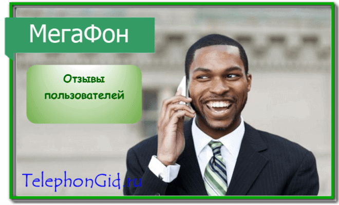 услуга Плати когда удобно Мегафон
