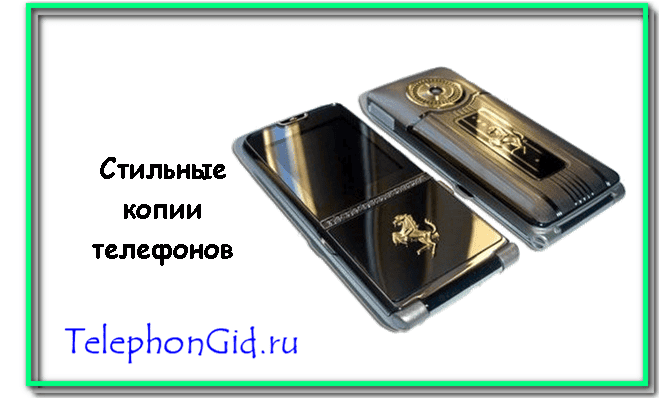 Китайские телефоны