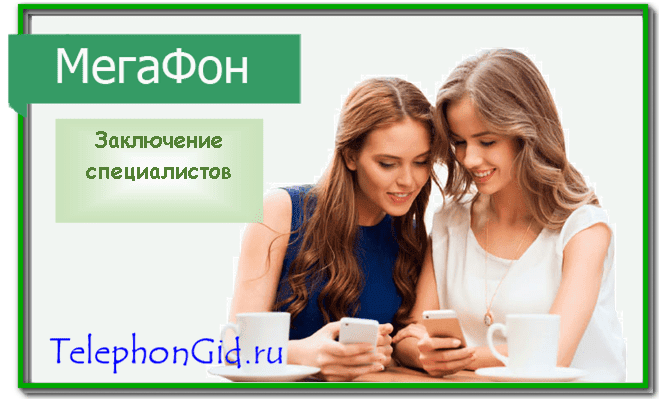 Услуга СМС фильтр Мегафон