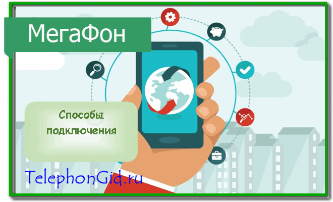 Опция Интернет XS Мегафон
