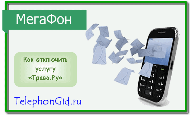 опция Трава ру